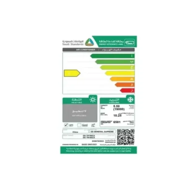 مكيف سبليت جنرال سوبريم