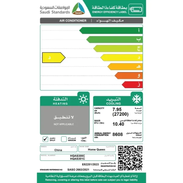 مكيف هوم كوين