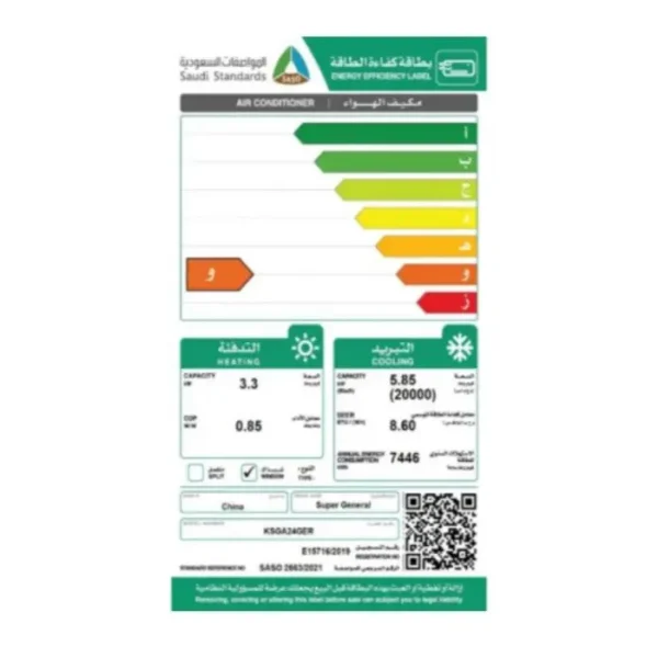 مكيف 20000 وحدة