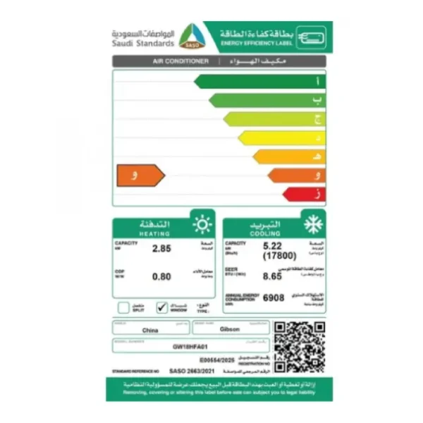 مكيف 17800 وحدة