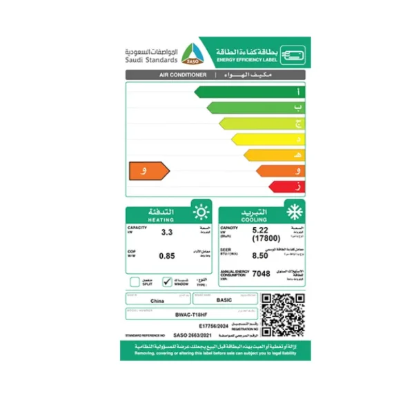 مكيف 17800 وحدة